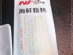 -海鲜烧烤