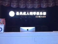 -北京圣典成人钢琴俱乐部(德思勤店)