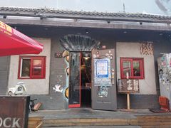 门面-鼓楼吃面·肉啃肉(南锣鼓巷店)