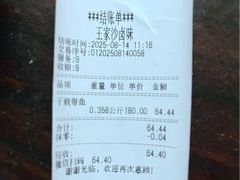 -王家沙点心店(南京西路总店)