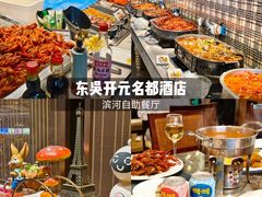 -湖州东吴开元名都酒店-滨河自助餐厅