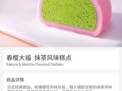 春樱大福-瑞幸咖啡(石榴中心店)