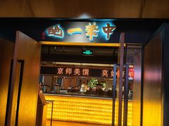 -北京全聚德(王府井店)