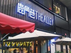 门面-THE ALLEY 鹿角巷(时代天街A馆店)
