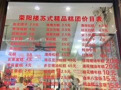 -荣阳楼(山塘街店)