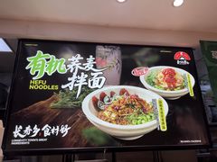-和府捞面(天河领展广场店)