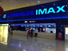-农垦博纳国际影城(津奥广场IMAX店)