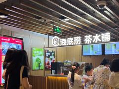 -海底捞火锅鲜切牛肉主题店(长寿路店)