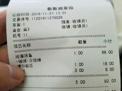 账单-新新湘菜馆(新中街二条店)