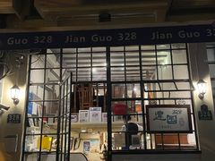 -建国328 本帮小馆·面馆