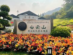 -广州市白云山风景名胜区
