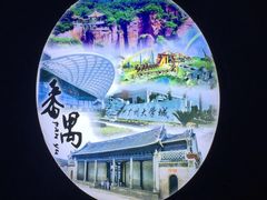 -广州市城市规划展览中心