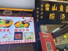 -雷山鱼酱酸汤鱼·酸汤牛肉(花果园T1区店)