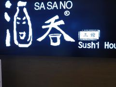 门面-酒吞(七宝领展广场店)