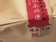 -卢记永兴德