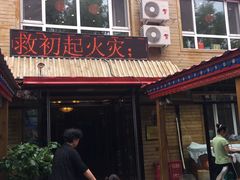 -胖姐渔村(中源大道店)