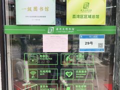 -荔湾区图书馆(周门馆)