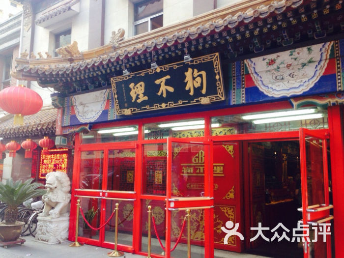 兰州雁滩狗不理大酒店图片