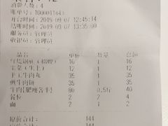 账单-美兰春记食店·龙舌坡红烧牛肉