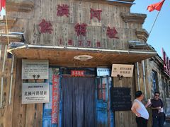 -北极村旅游风景区