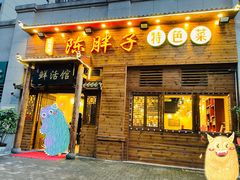 门面-陈胖子特色菜.鲜货现炒(融景城店)