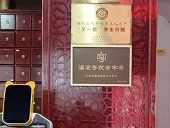 -中卫御苑福膳·养生局(圆明园店)