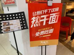 -九毛九西北菜(大东海店)