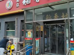 -北京稻香村(角门店)