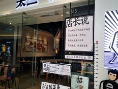 门面-太二酸菜鱼(石家庄万象城店)