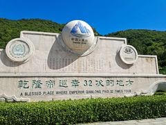 -天津盘山风景名胜区