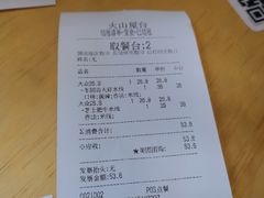 账单-火山屋台(新街口创始店)