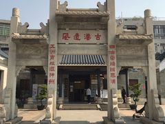 -黄埔古港