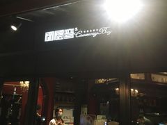 门面-铜锣湾·有麝自然香(重庆新天地店)