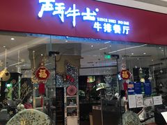 门面-斗牛士牛排餐厅(嘉里汇店)