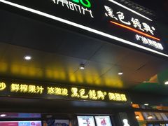 -黑色经典臭豆腐·长沙鲜食商店(坡子街店)
