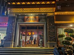 -群英会·三国菜(曹魏古城店)