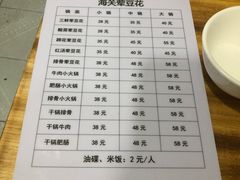 -海关荤豆花(洋河一路店)