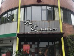 门面-马头巷·食景园(苏州总店)