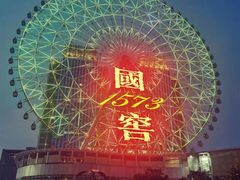 -星城之眼摩天轮