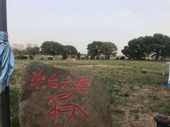 -赛汗塔拉草原公园