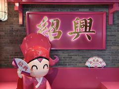 -寻宝记绍兴菜(状元店)