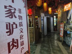 -乔家小院•非遗驴肉•本地小海鲜(滨河路店)