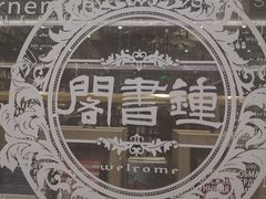 -钟书阁(群光广场店)