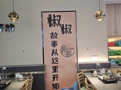 -椒椒铜炉火锅鸡(天马店)