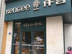 -仟吉KenGee(汪家墩店)