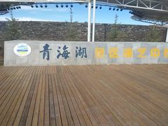 -青海湖国家重点风景名胜区