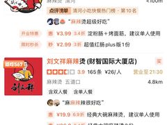 -刘文祥麻辣烫(清河毛纺路店)