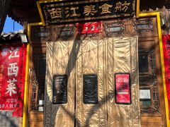 -西江美食舫·江西菜(健德桥店)