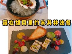 黑松露鹅肝-北京古城老院厉晓麟精致菜