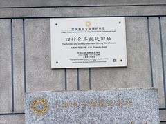 -上海四行仓库抗战纪念馆